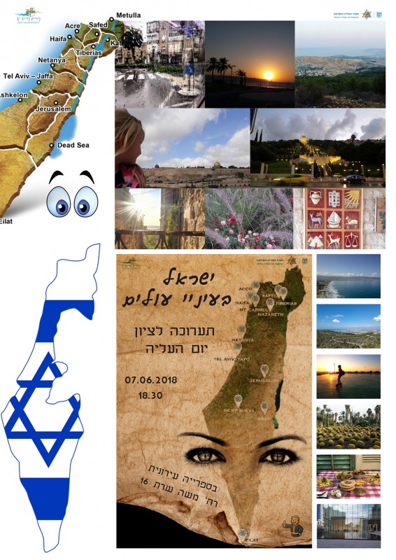 תערוכת צילומים - ישראל בעיני עולים
