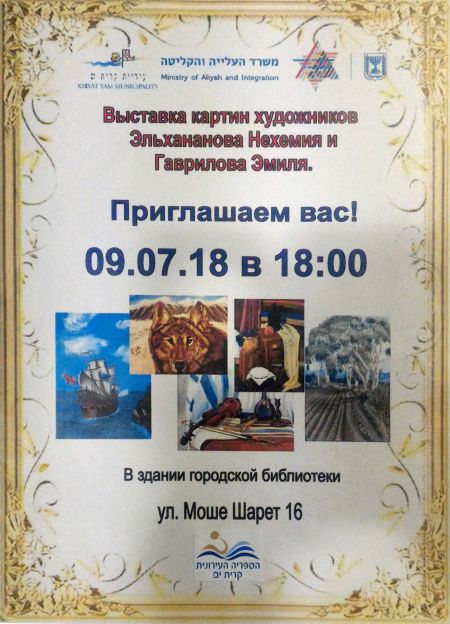 ביום שני 9 ליולי בשעה 18:00 תערך פתיחת תערוכת הציורים של אילחננוב נחמיה וגבריאלוב אמיל בספרייה העירונית