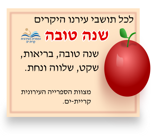 shana tova 2 64 rect and apple p1 for citizens p500